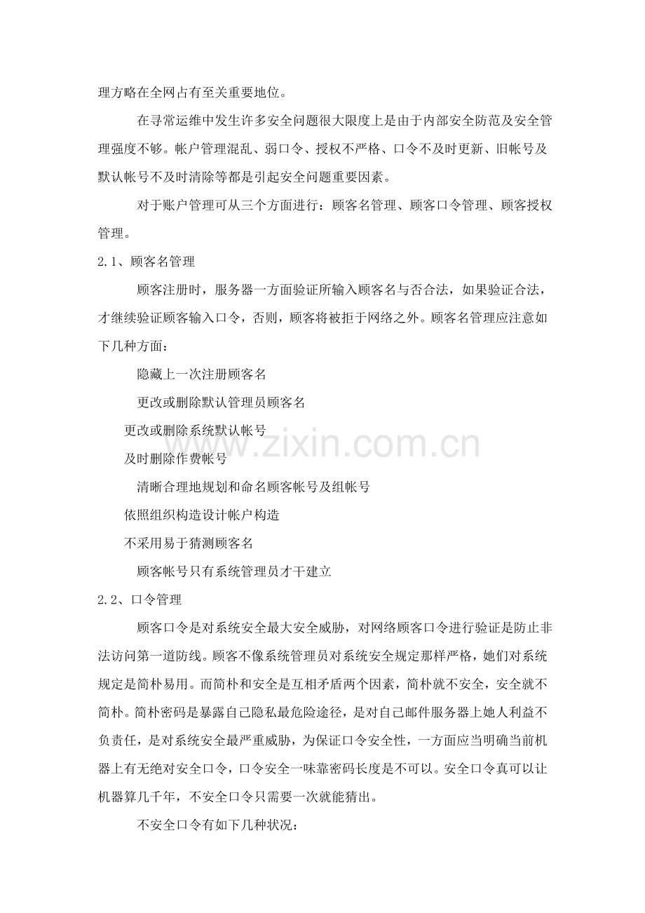 网络安全管理新规制度.doc_第3页