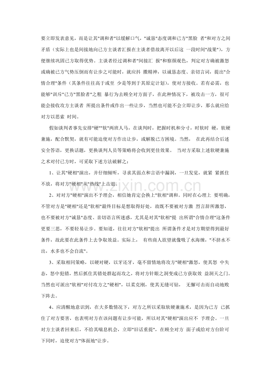 谈判技巧与谈判注意事项样本.doc_第2页