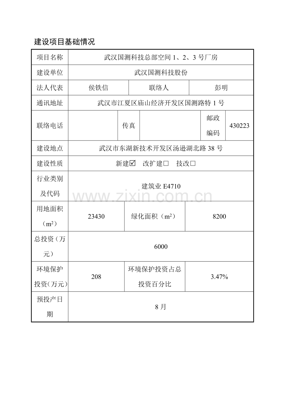 污水处理厂环境影响评价研究报告表.doc_第2页