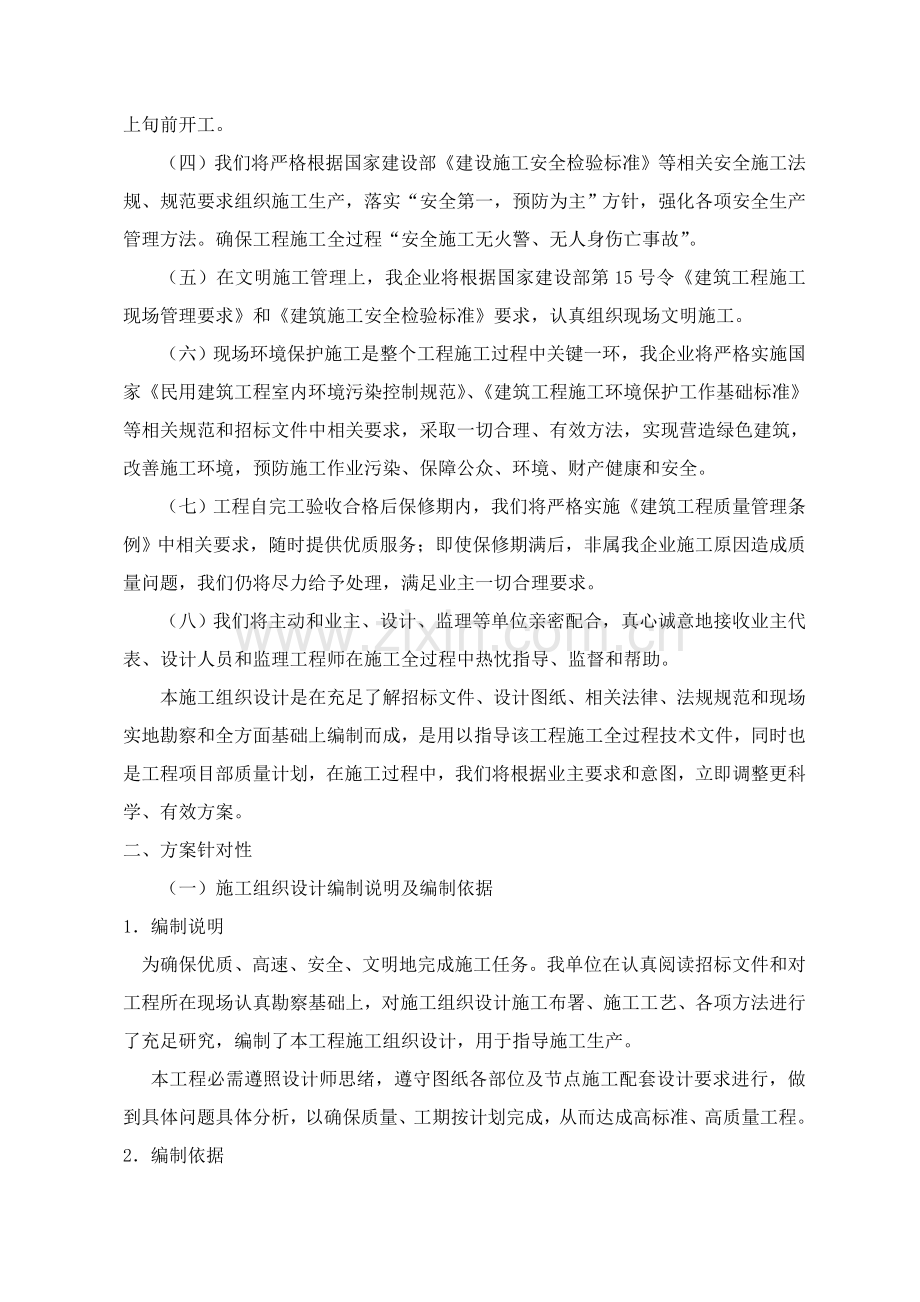 综合标准施工组织设计总体概述.doc_第2页