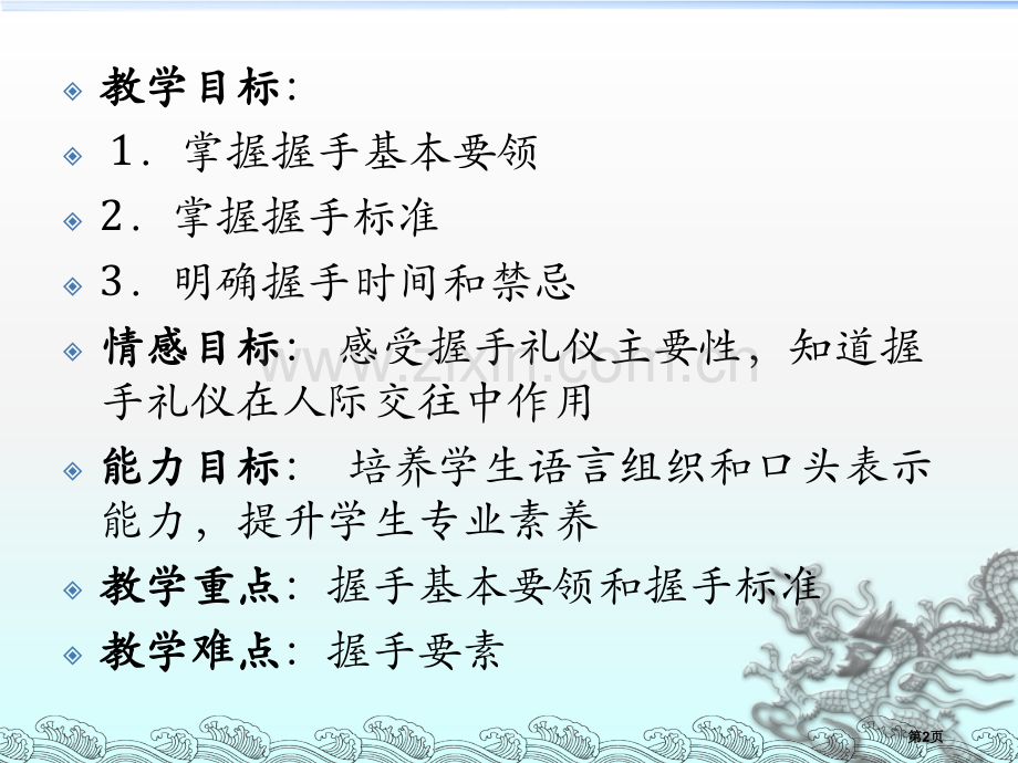 握手礼仪市公开课一等奖百校联赛获奖课件.pptx_第2页