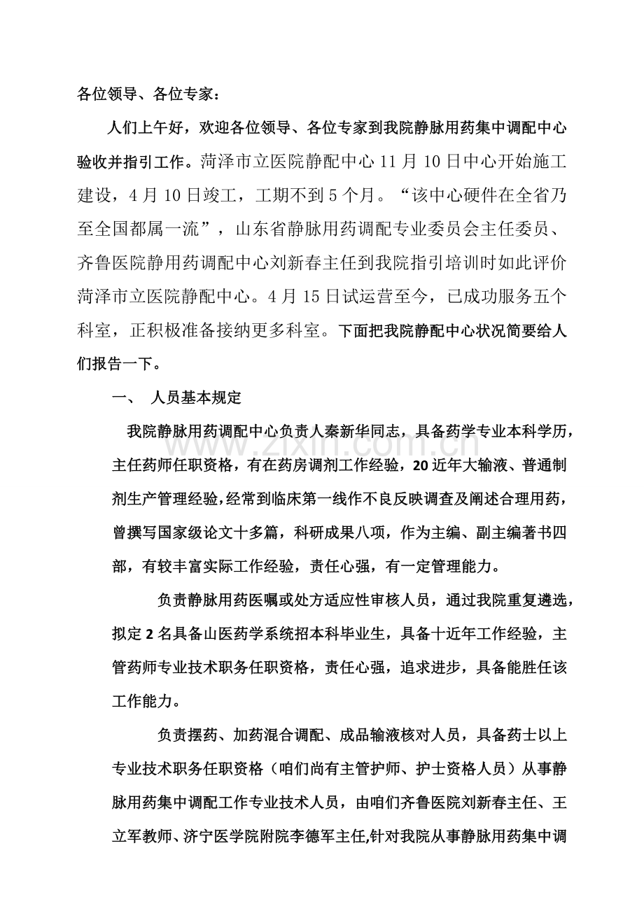 静配中心验收设置统一标准(2).doc_第1页