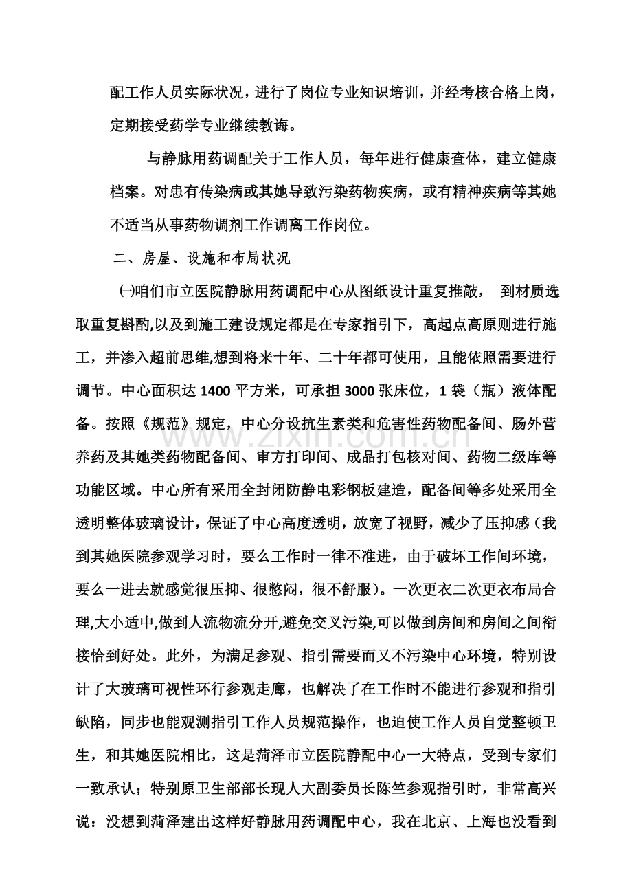 静配中心验收设置统一标准(2).doc_第2页