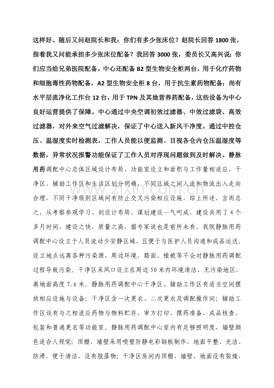 静配中心验收设置统一标准(2).doc_第3页