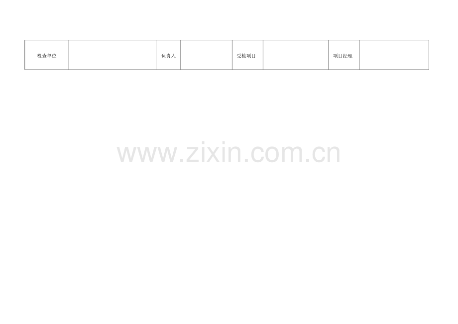 优质建筑综合施工安全检查重点标准讲义.docx_第2页