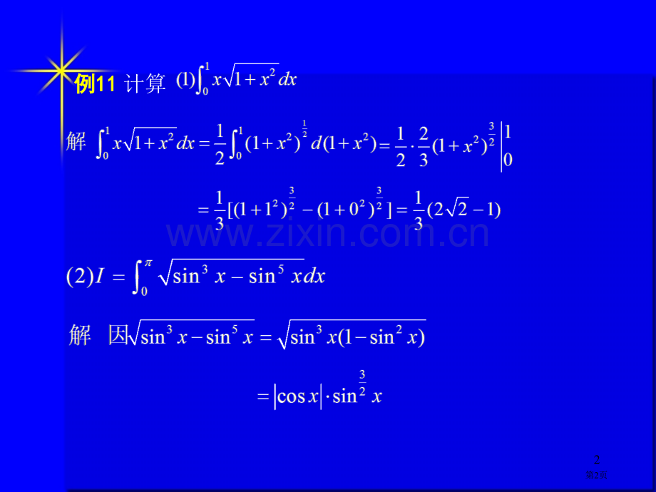 由牛顿莱布尼兹公式知计算定积分市公开课一等奖百校联赛特等奖课件.pptx_第2页