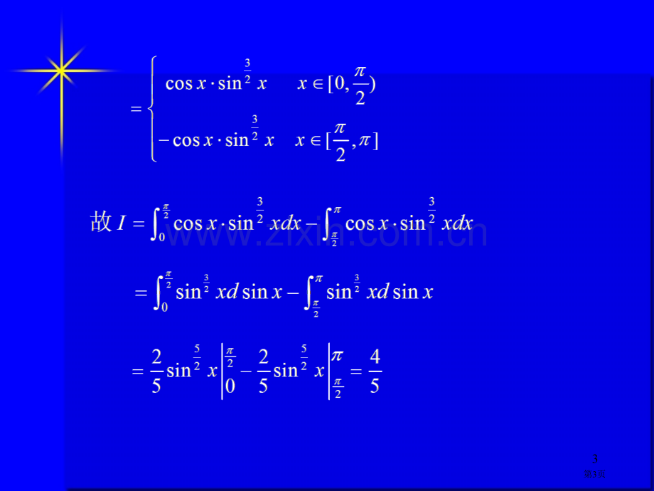 由牛顿莱布尼兹公式知计算定积分市公开课一等奖百校联赛特等奖课件.pptx_第3页