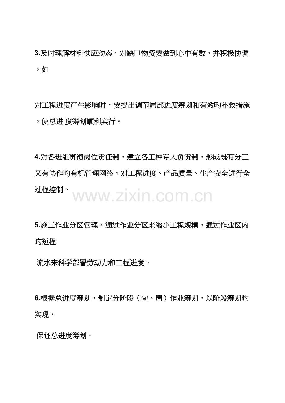 活动专题方案之关键工程进度整改专题方案.docx_第3页