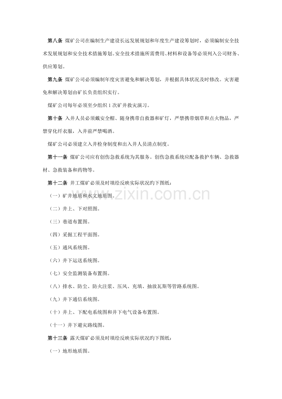 煤矿安全专题规程第三篇露天矿部分.docx_第2页