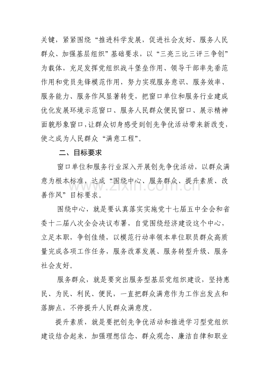 推进窗口单位和服务行业创先争优活动实施方案样本.doc_第2页