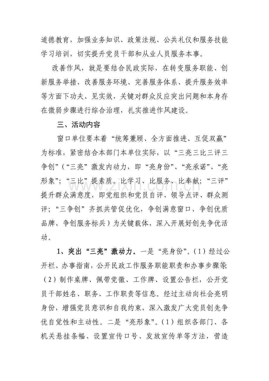 推进窗口单位和服务行业创先争优活动实施方案样本.doc_第3页