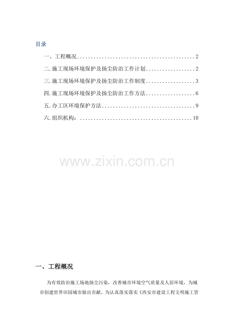 综合标准施工扬尘治理专业方案(2).docx_第1页