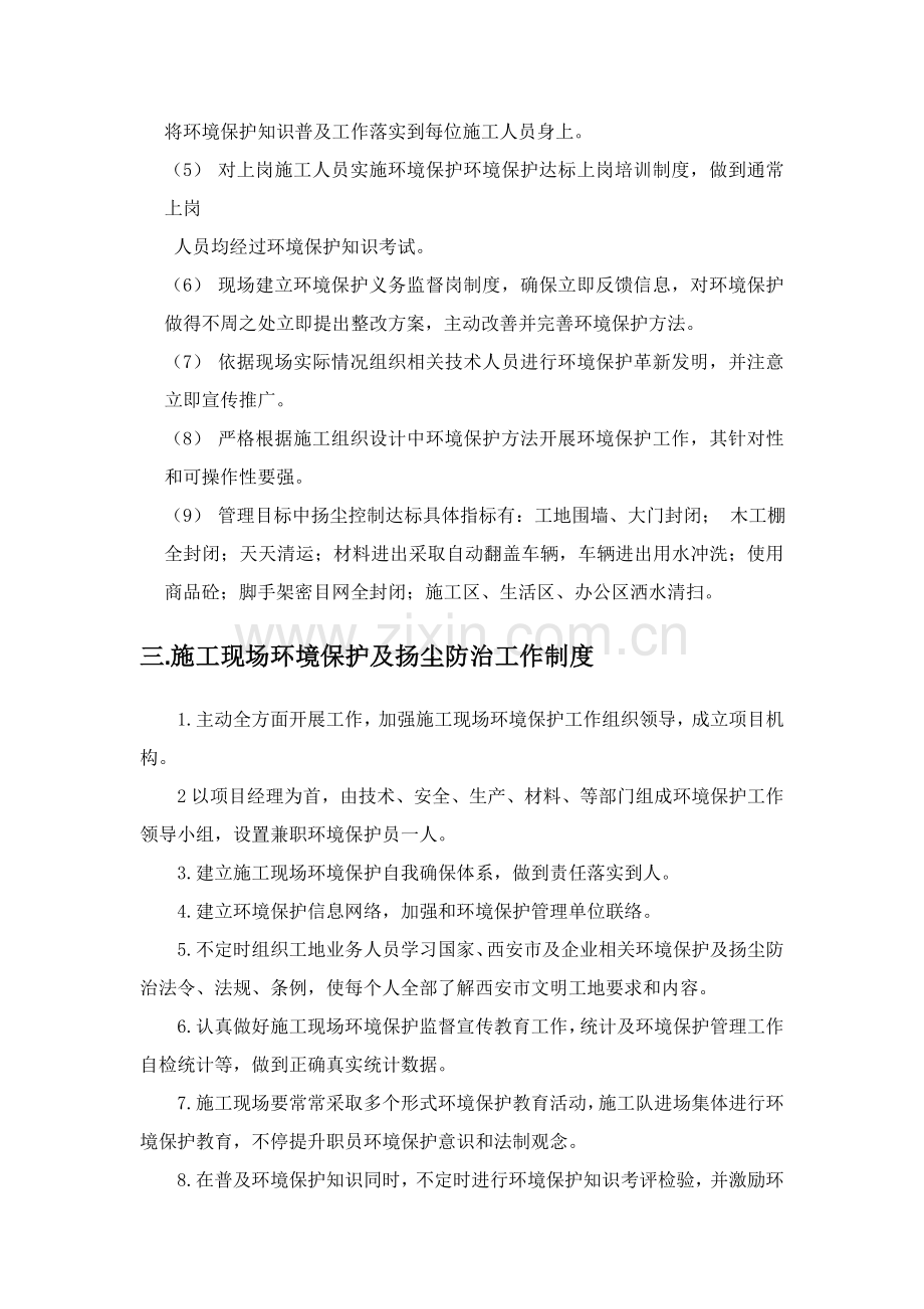 综合标准施工扬尘治理专业方案(2).docx_第3页