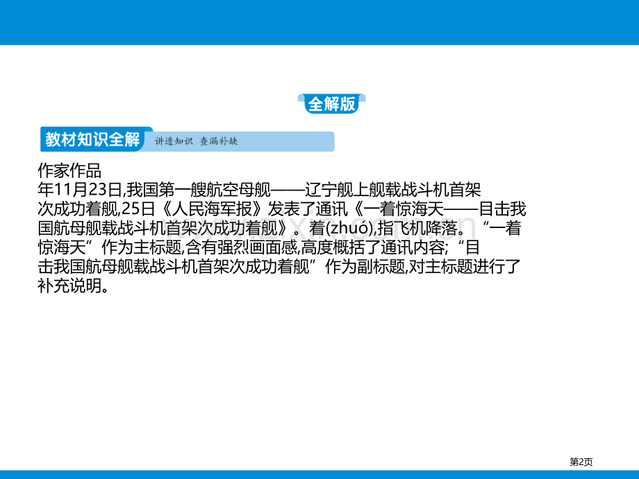 第一单元4一着惊海天省公开课一等奖新名师比赛一等奖课件.pptx_第2页