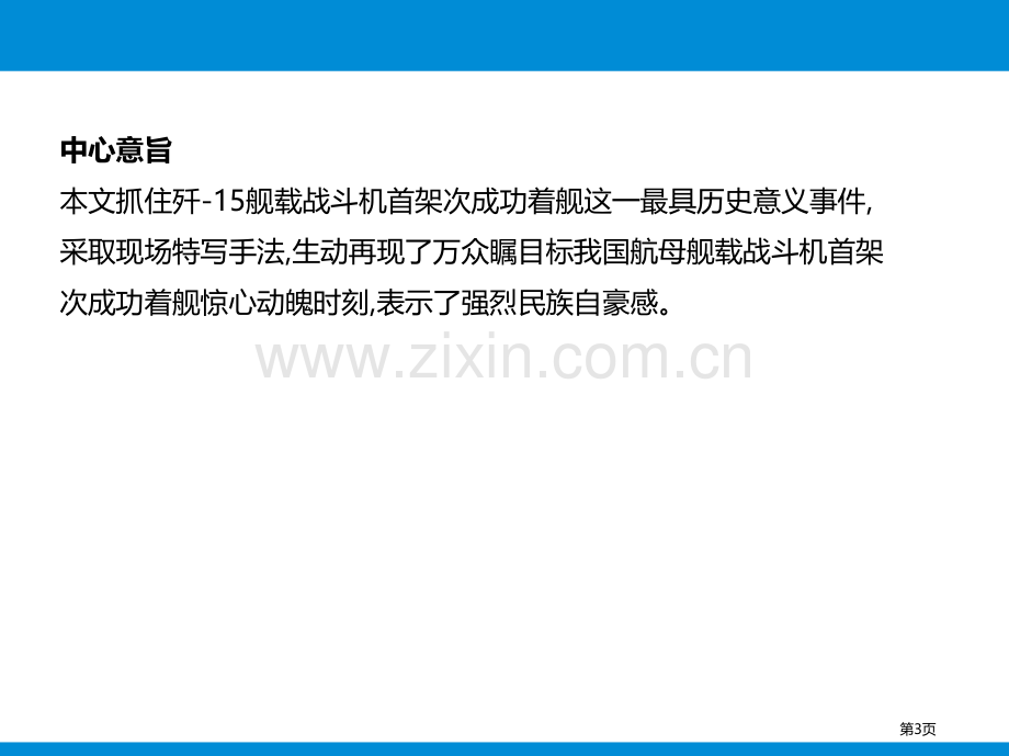 第一单元4一着惊海天省公开课一等奖新名师比赛一等奖课件.pptx_第3页