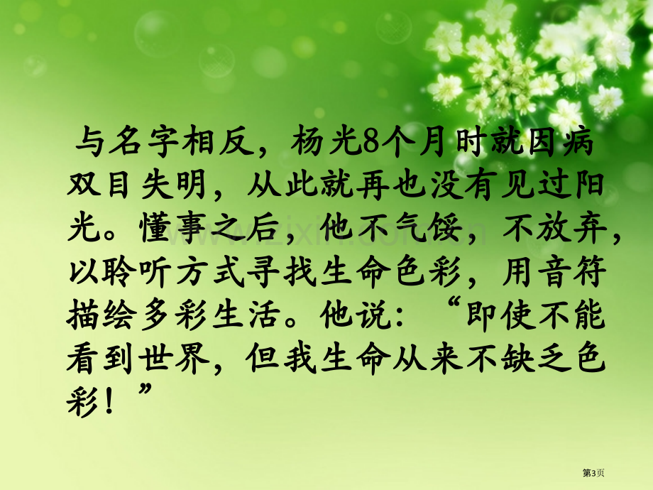 杨光的阳光生活生命和安全六上市公开课一等奖百校联赛获奖课件.pptx_第3页