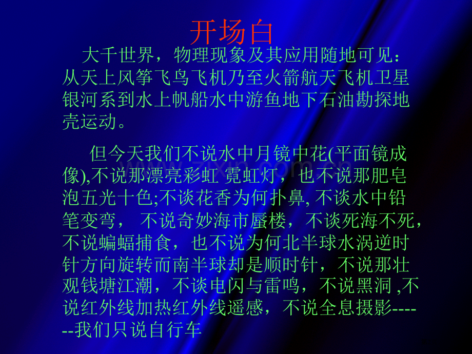 自行车上的物理省公共课一等奖全国赛课获奖课件.pptx_第2页