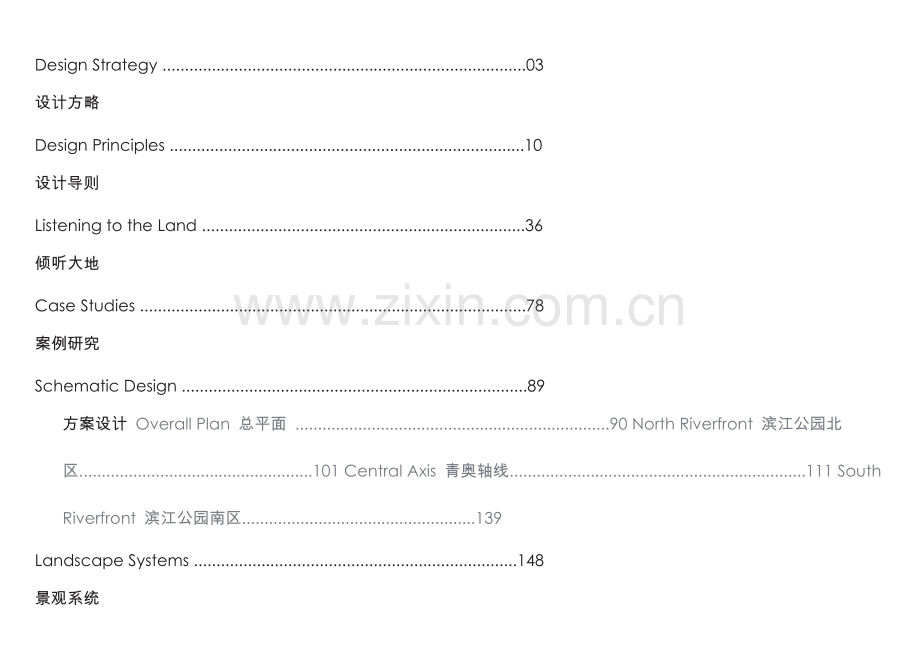 青奥会公园景观专项方案.doc_第3页