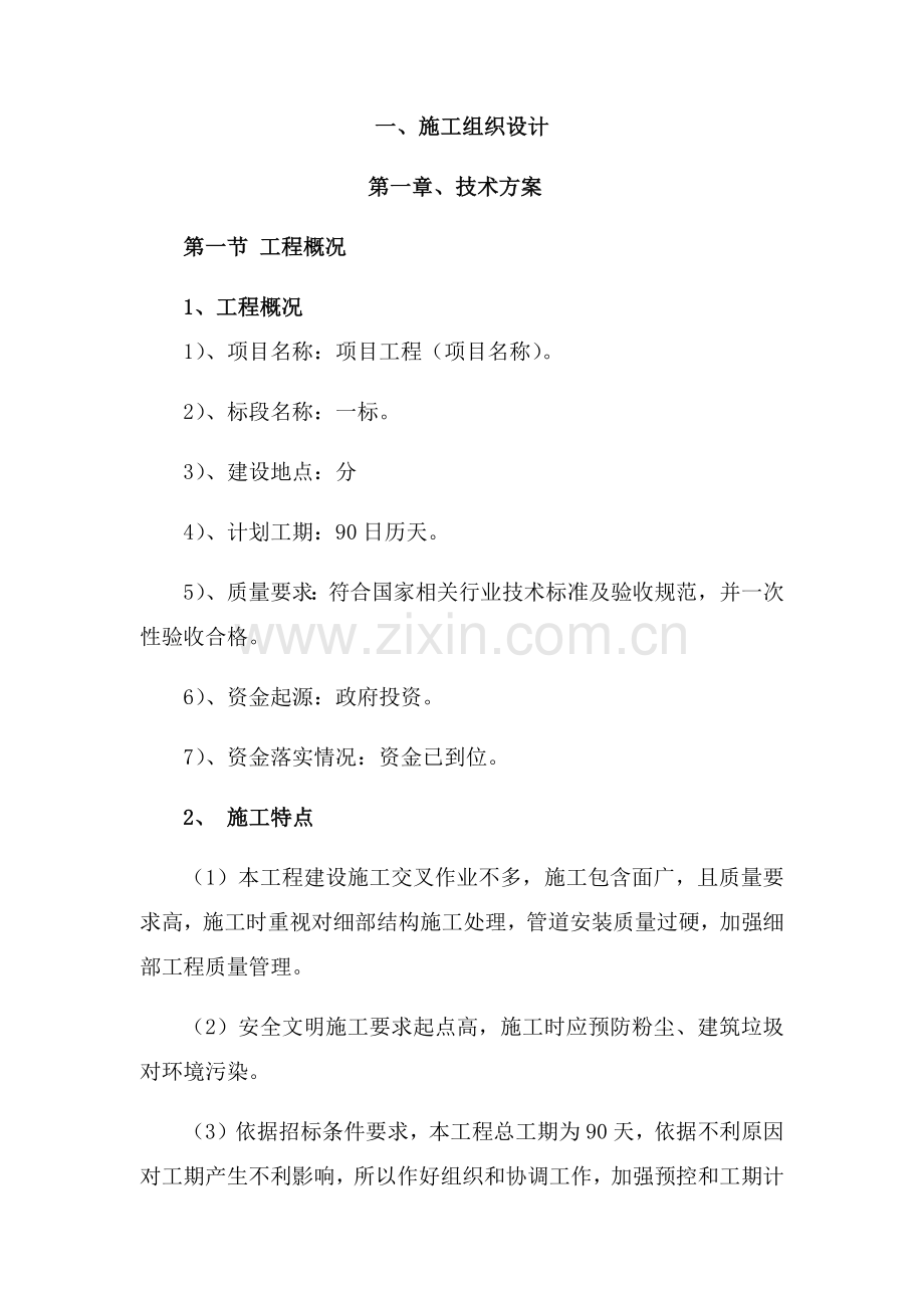 水利综合项目施工组织设计.docx_第1页