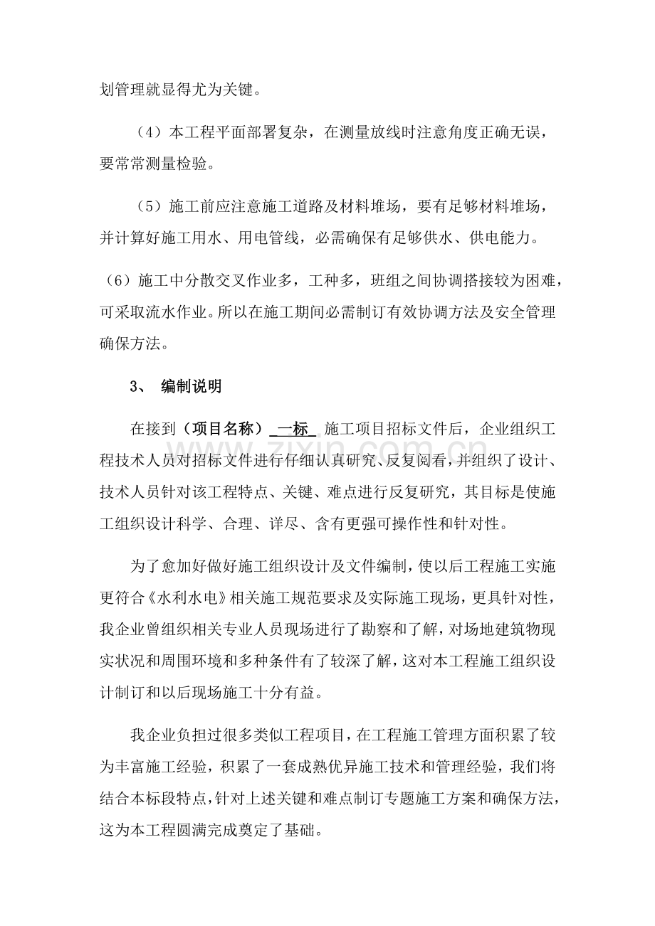 水利综合项目施工组织设计.docx_第2页