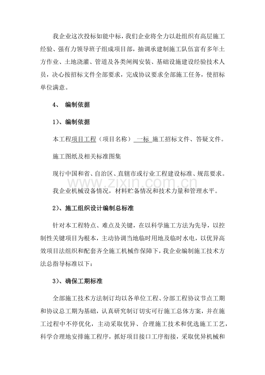 水利综合项目施工组织设计.docx_第3页