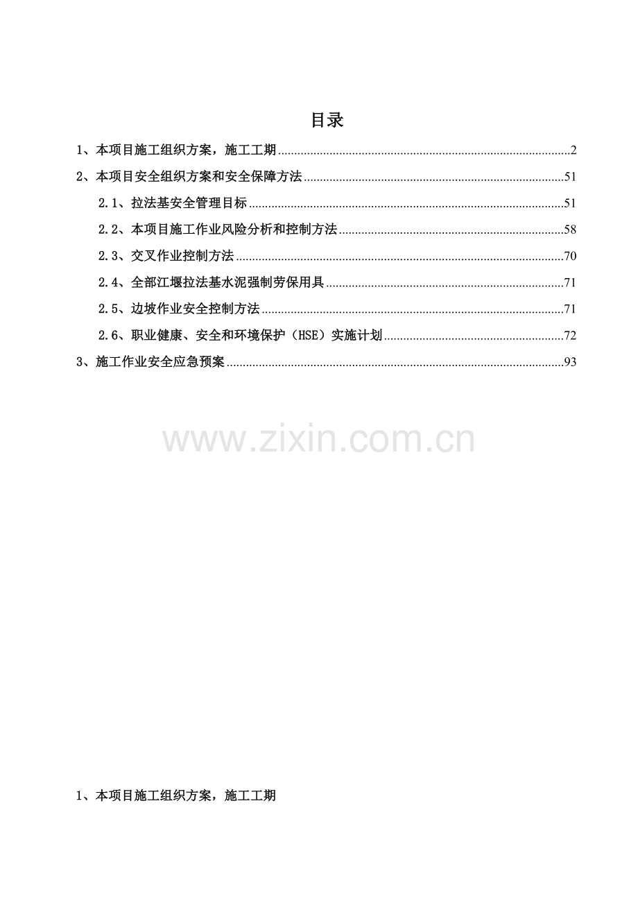 洪灾石灰石页岩矿山修复治理工程投标文件模板.doc_第2页