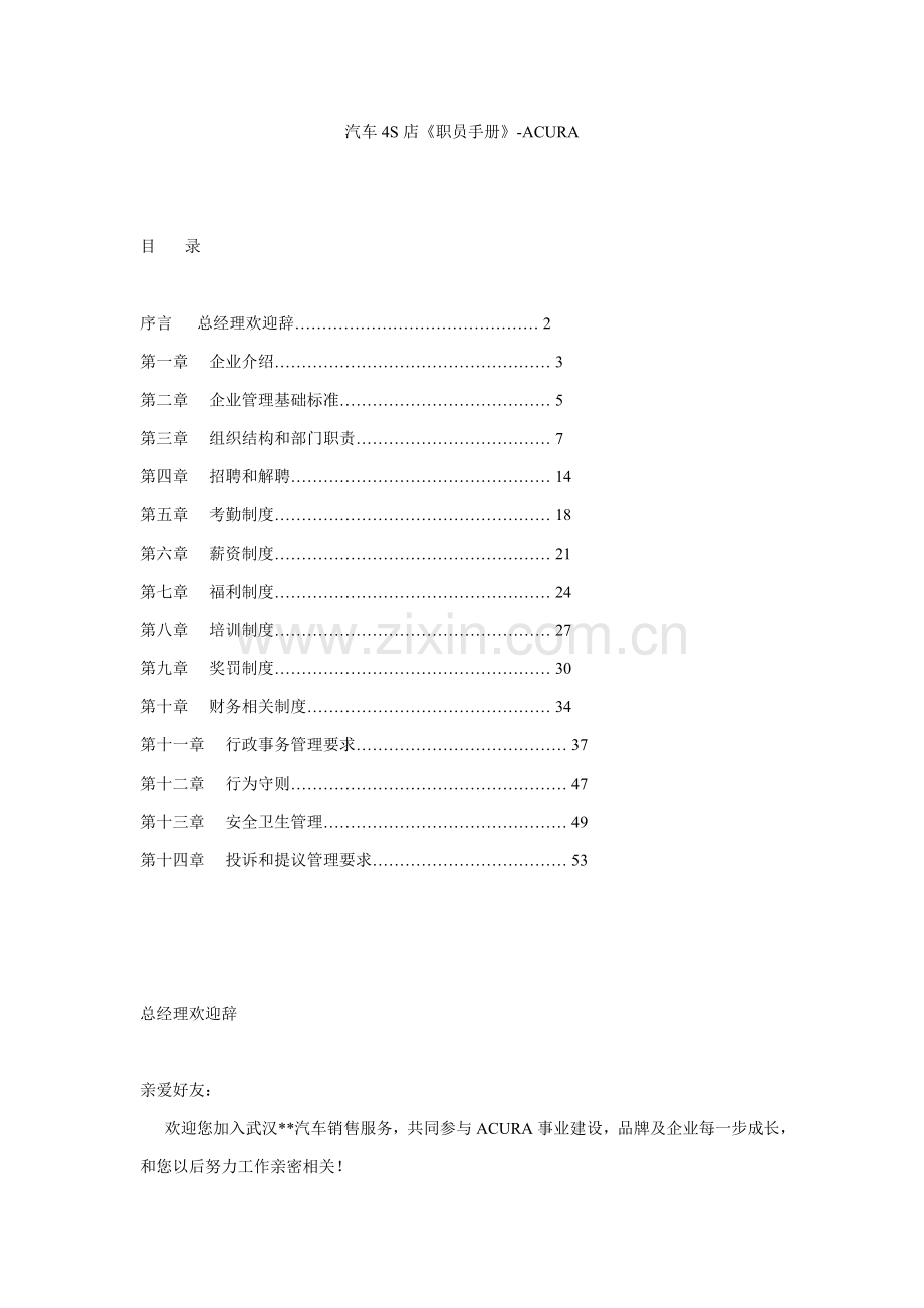 汽车四S店员工手册模板.doc_第1页