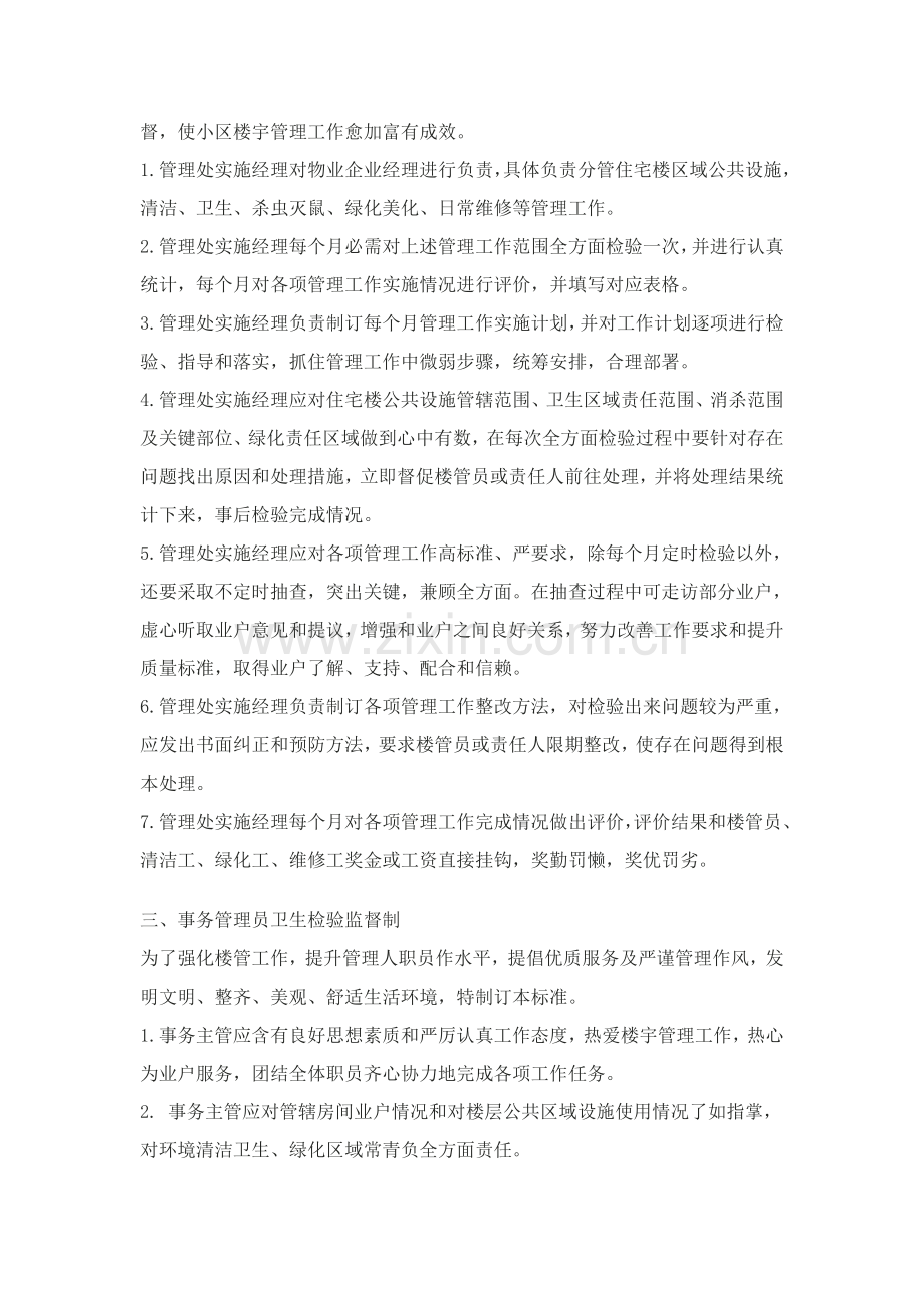 物业保洁服务标准与制度汇编样本.doc_第3页