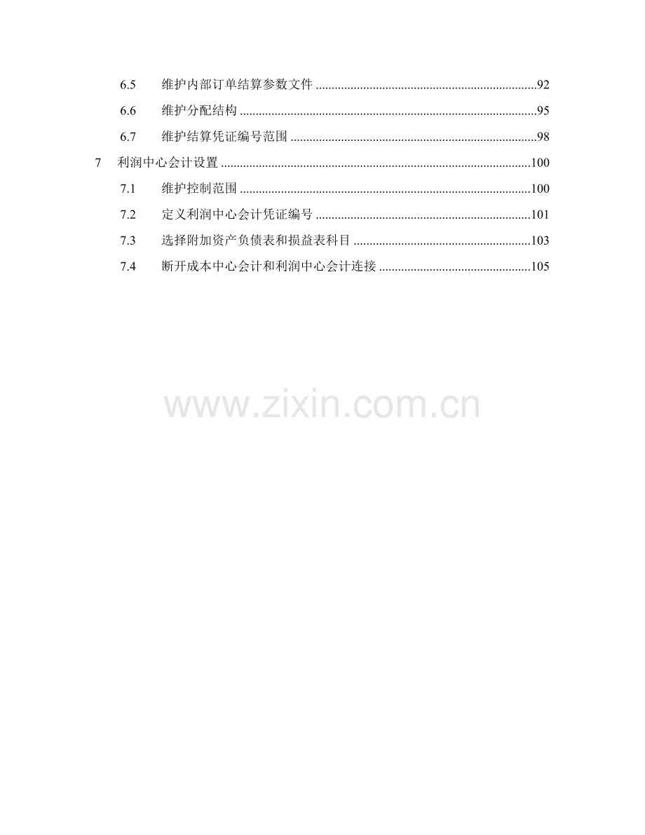 系统配置手册模板.doc_第3页