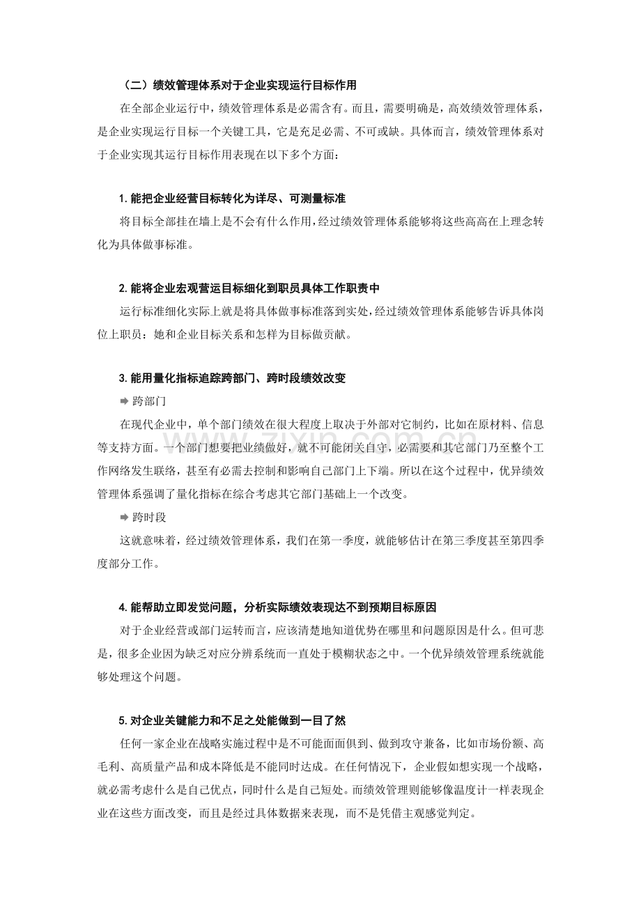 绩效管理体系与绩效考核概述样本.doc_第2页