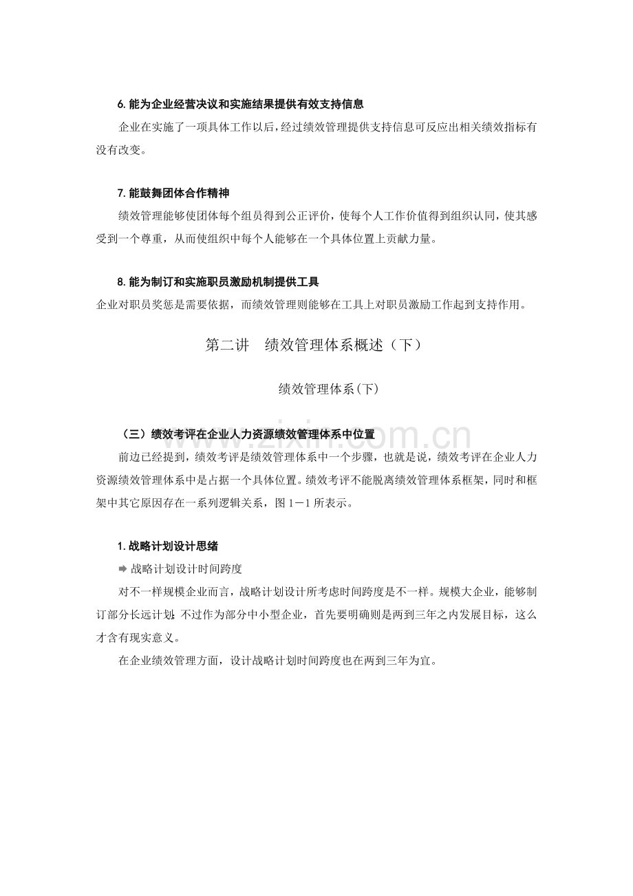 绩效管理体系与绩效考核概述样本.doc_第3页