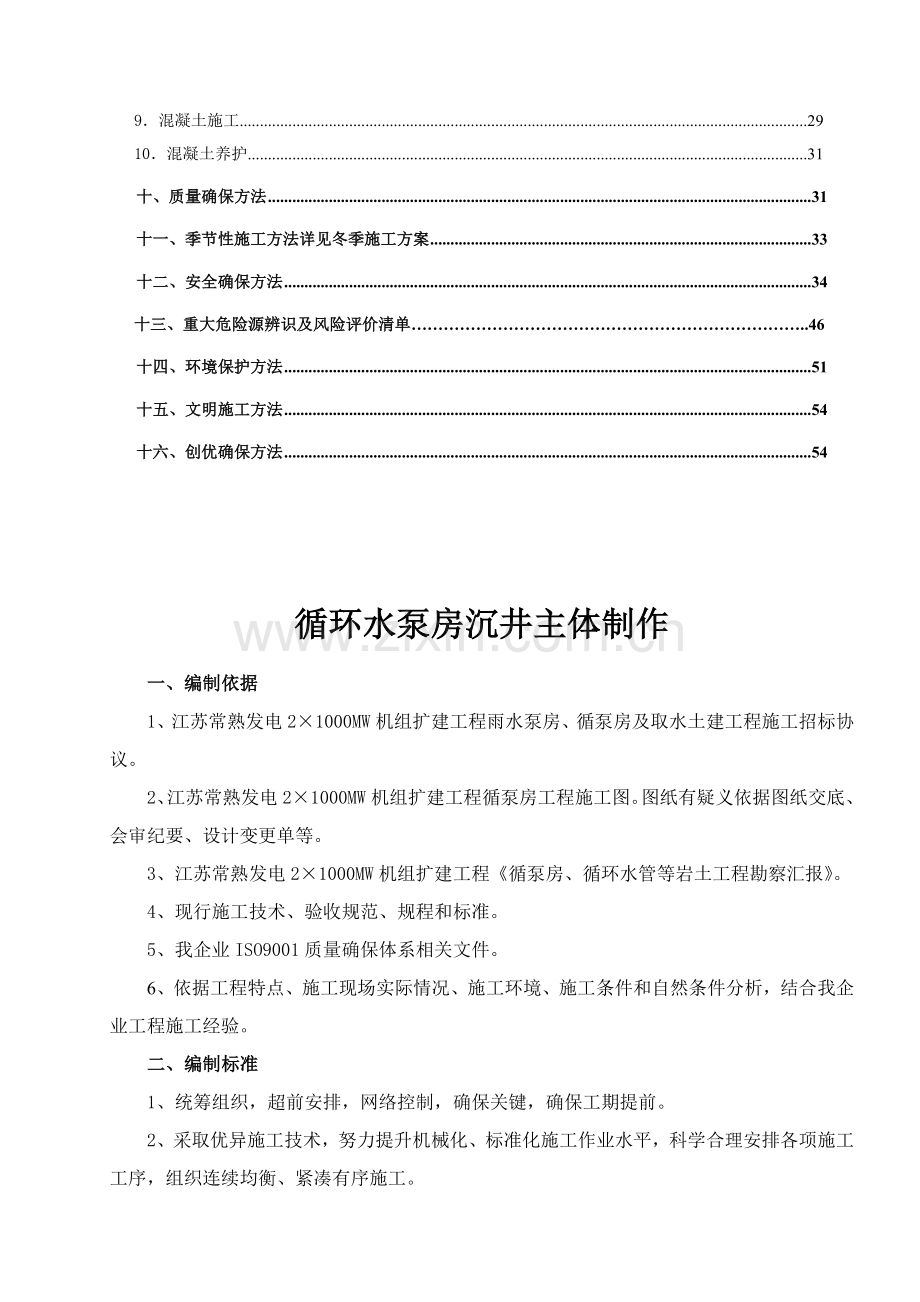 沉井专项综合标准施工专业方案.doc_第2页