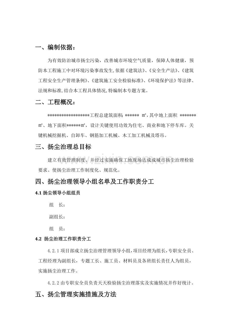 扬尘治理精细化管理专项方案.doc_第3页