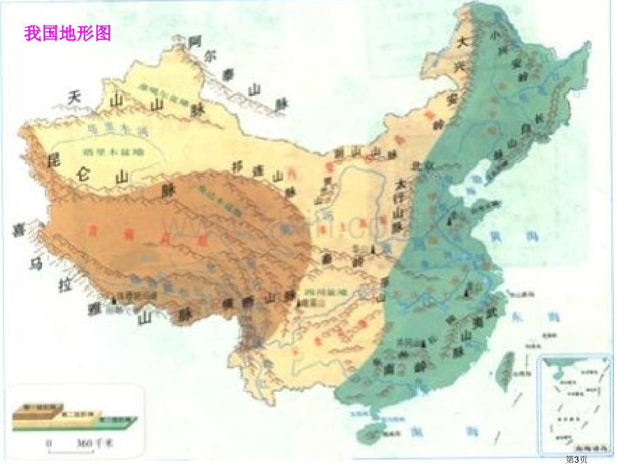 人教新课标五年级品德与社会上册三单元市公开课一等奖百校联赛特等奖课件.pptx_第3页