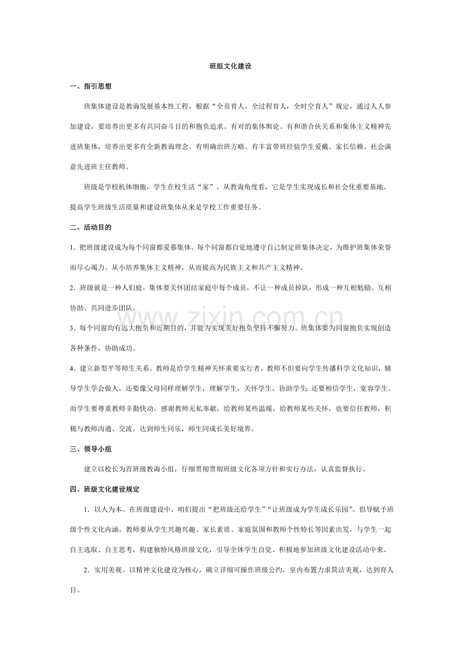 班组文化建设专项方案.doc_第1页