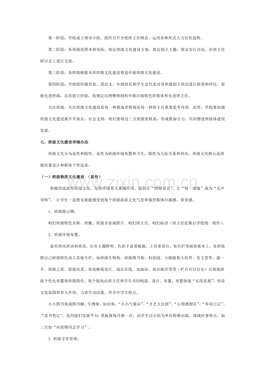 班组文化建设专项方案.doc_第3页