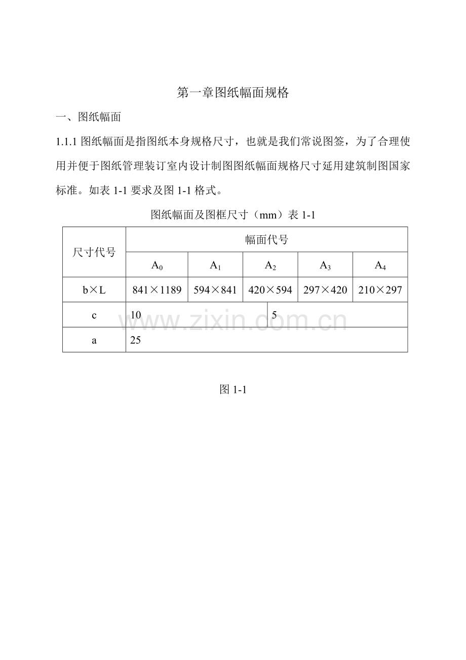 综合项目施工图设计标准规范.doc_第3页