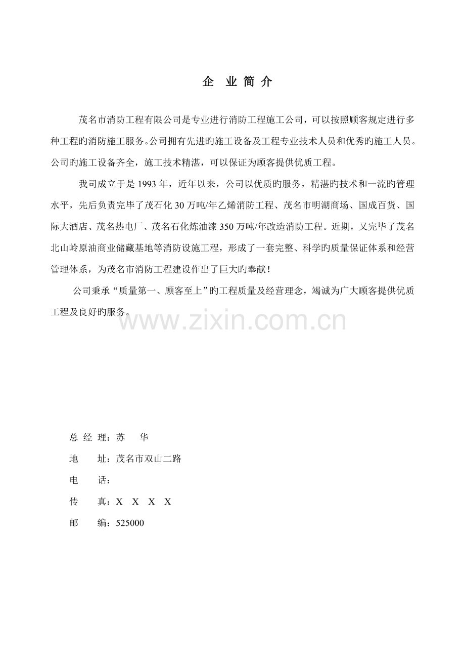 消防关键工程质量管理标准手册.docx_第3页