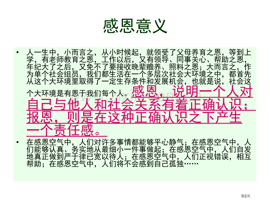 拥有一颗感恩的心主题班会.ppt省公共课一等奖全国赛课获奖课件.pptx_第2页