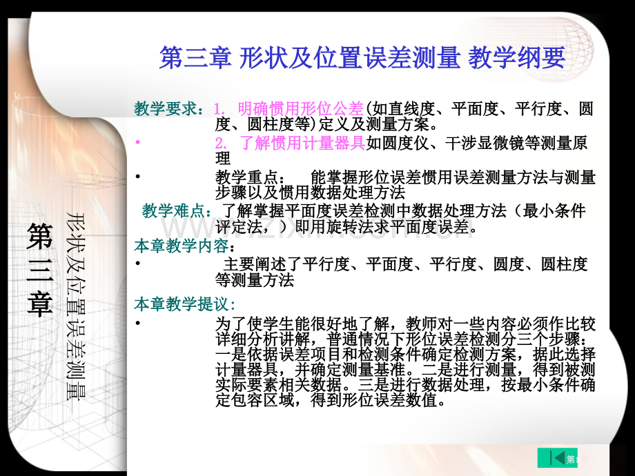 精密测量技术电子教案省公共课一等奖全国赛课获奖课件.pptx_第1页