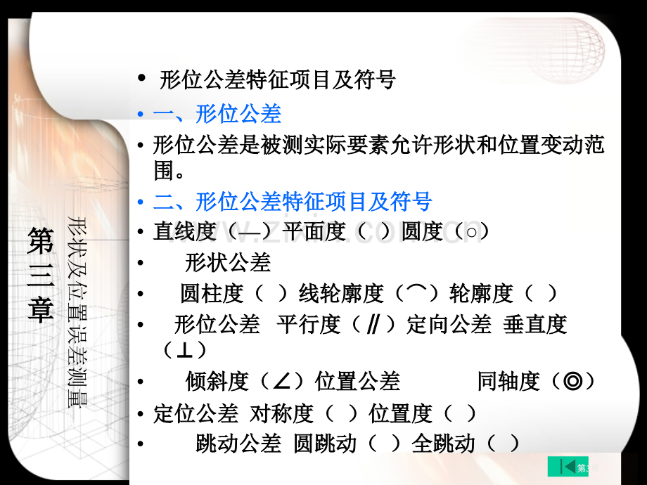 精密测量技术电子教案省公共课一等奖全国赛课获奖课件.pptx_第3页