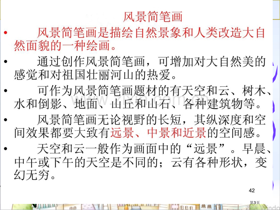 教学简笔画风景和建筑篇省公共课一等奖全国赛课获奖课件.pptx_第3页