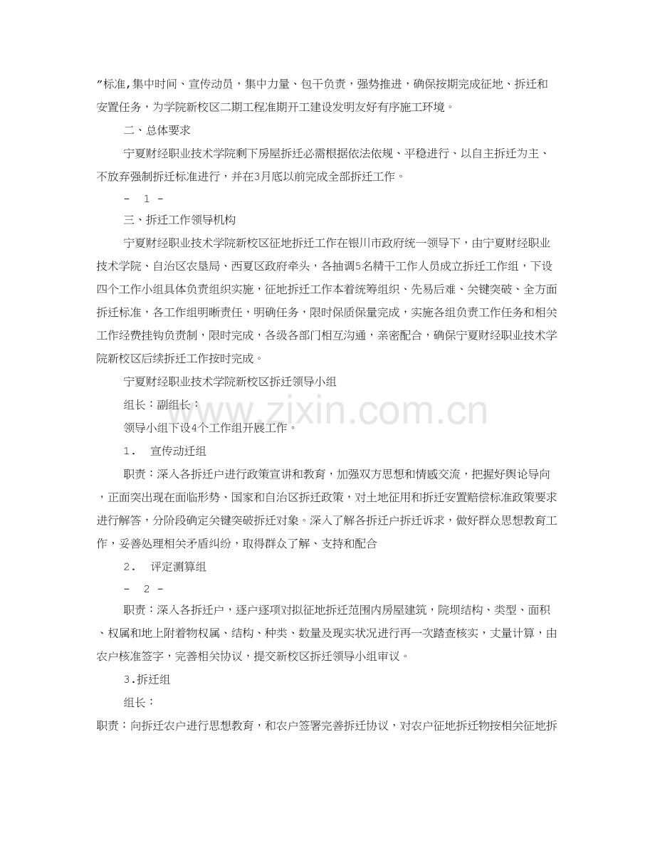 房屋拆迁实施专业方案.doc_第2页