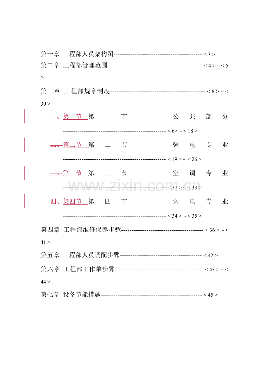 物业管理工程维修运作管理手册样本.doc_第2页