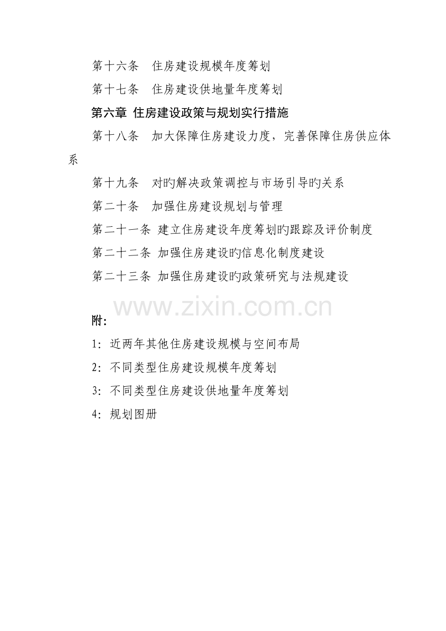 武汉市住房建设重点规划年度综合计划.docx_第3页