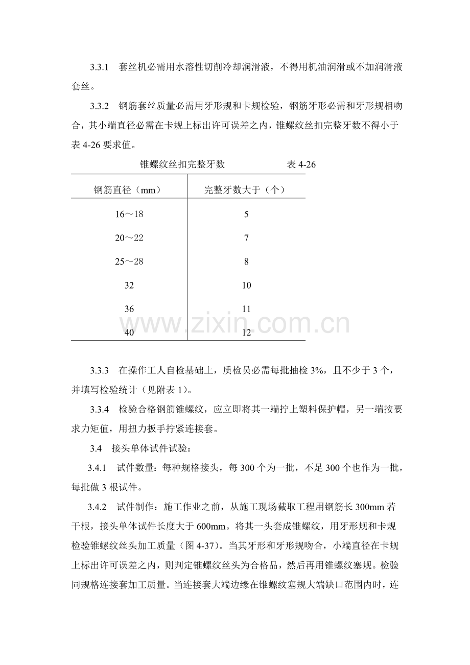 钢筋接头工艺标准样本.doc_第3页