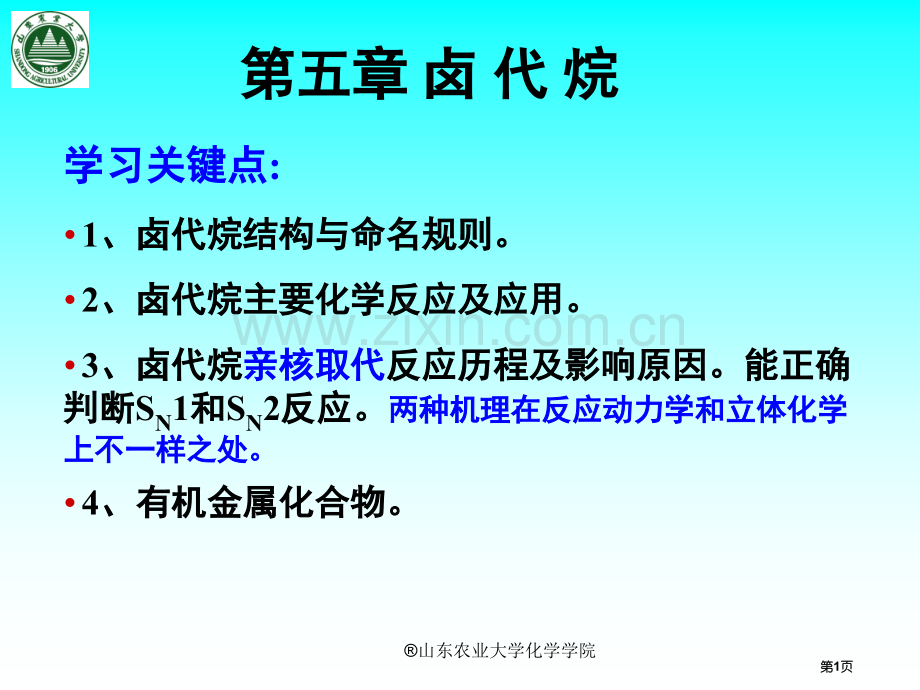 有机化学卤代烷省公共课一等奖全国赛课获奖课件.pptx_第1页