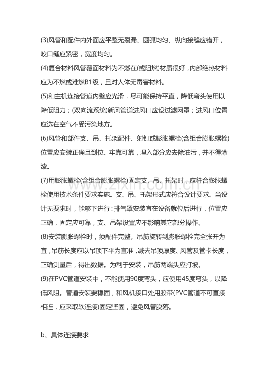 新风系统的综合项目施工安装关键技术专项方案.docx_第3页