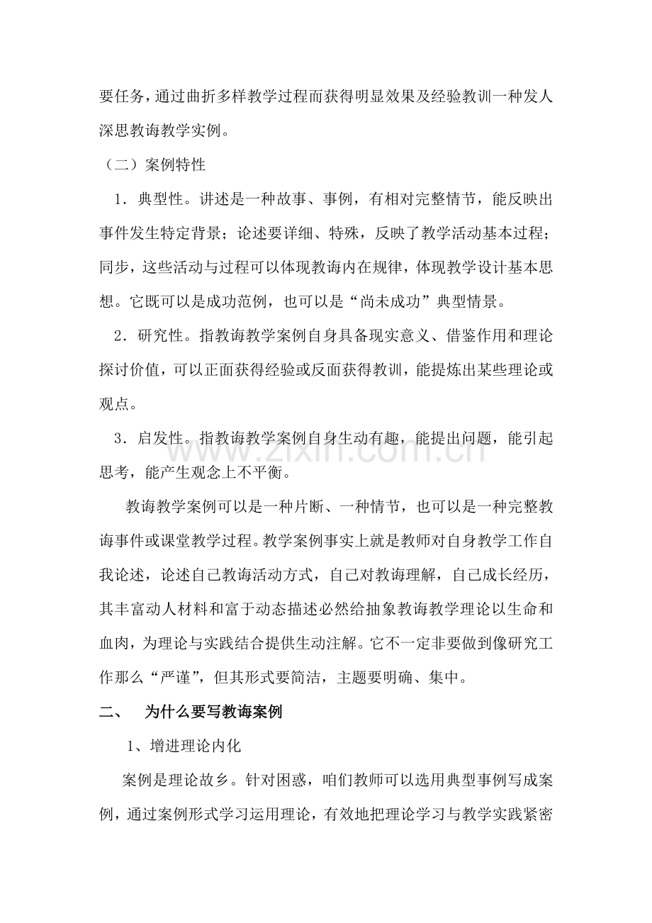 教育研究应用方法之案例分析法.doc_第2页