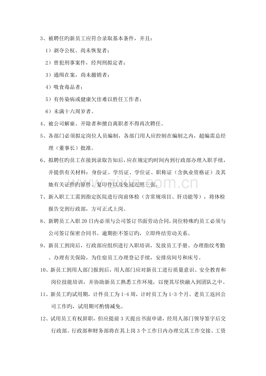 机械工业有限公司员工标准手册.docx_第3页